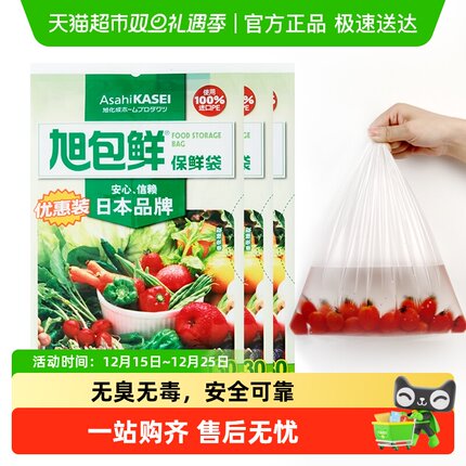 旭包鲜保鲜袋大号食品袋35cm*25cm抽取式冰箱保鲜收纳优惠装