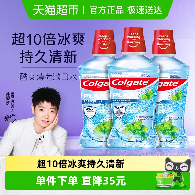 高露洁酷爽薄荷清洁口腔漱口水