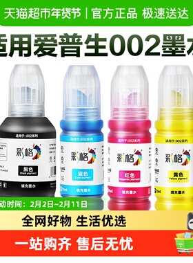 适用爱普生002墨水L4158 L4168 L4151 4156 4163 4165 3255打印机