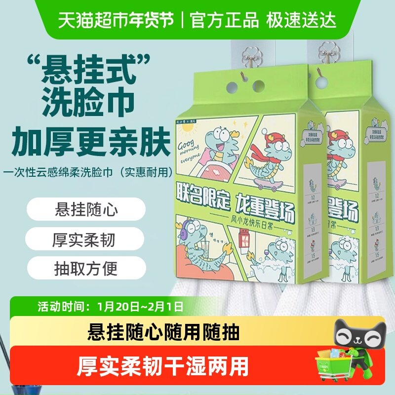 清风一次性洗脸巾风小龙绵柔巾加大加厚悬挂抽取式美容擦脸巾,居家布艺,一次性洗脸巾/压缩毛巾,淘宝优惠券,粉丝福利购,淘宝优惠卷