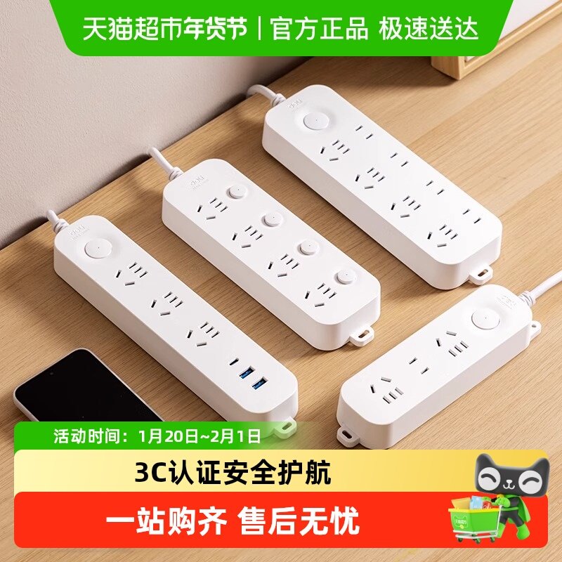 得力插座插排插接线板插线板带线延长家用宿舍多孔扩展器拖线板,电子/电工,接线板,淘宝优惠券,粉丝福利购,淘宝优惠卷