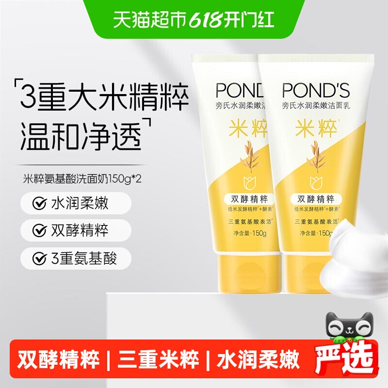 【下拉享补贴】旁氏水润柔嫩洁面乳 适敏感肌温和洁面 水润肌肤