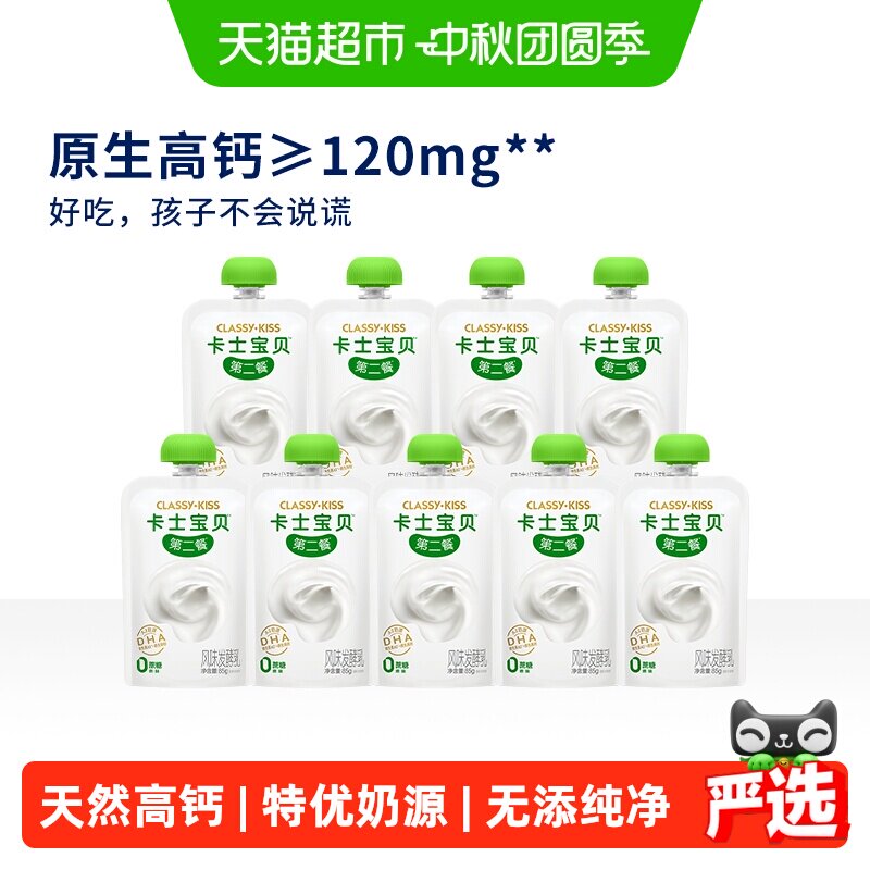 卡士宝贝DHA高钙无蔗糖酸奶