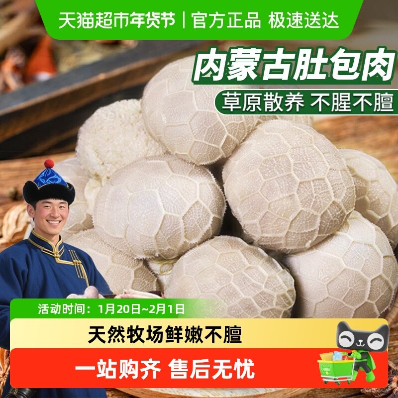 内蒙古式肚包肉正宗羊肉新鲜网红同款羊肚羊肉肠熟食土包商用,水产肉类/新鲜蔬果/熟食,生羊肉,淘宝优惠券,粉丝福利购,淘宝优惠卷