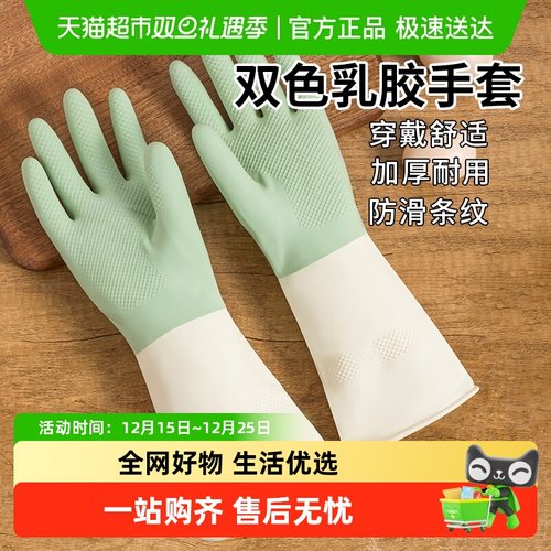 美宝琳家务洗碗手套胶手套加厚