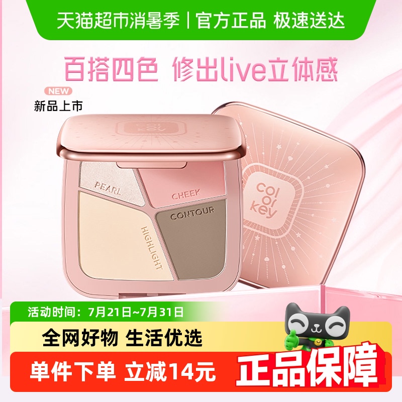 Colorkey/珂拉琪修容盘