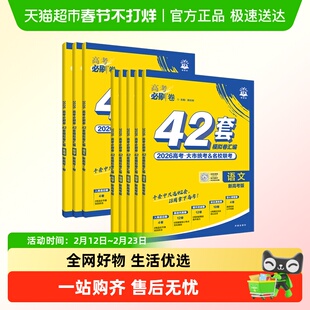 2026新高考必刷卷42套模拟卷数学新题型物理化学生物语文英语历史