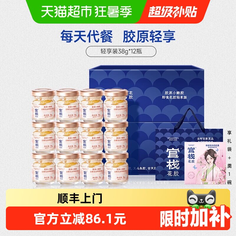 官栈即食花胶礼盒共瓶赠花胶羹 82元 - 86线报