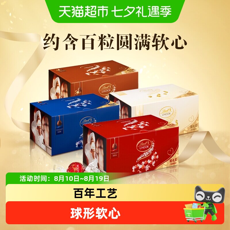 【香菇超级88年中盛典】Lindt瑞士莲软心牛奶巧克力婚礼装喜糖