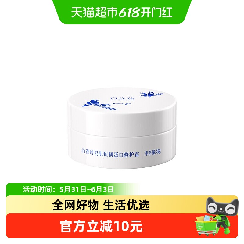 百雀羚瓷肌恒韧小瓷罐修护霜罐装保湿滋润面霜护肤