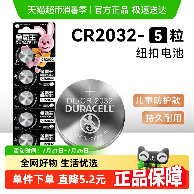 duracell金霸王cr20323v纽扣电池