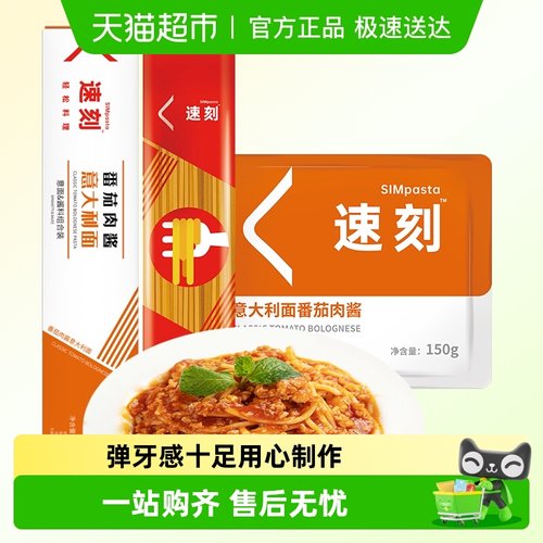 速刻番茄肉酱意面