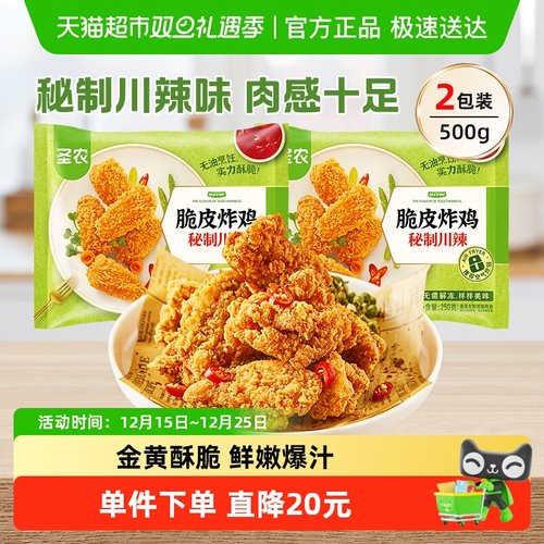 圣农脆皮炸鸡250g*2包冷冻半成品