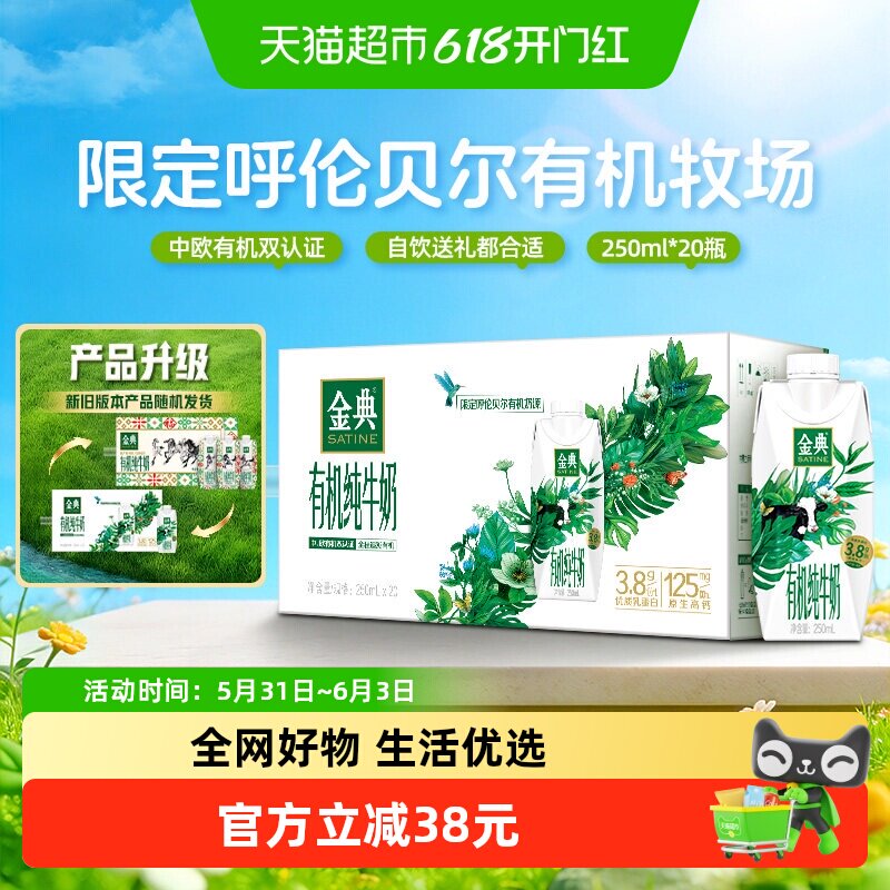 金典有机纯牛奶牛奶