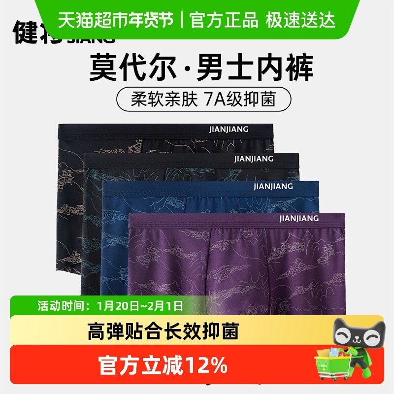 健将莫代尔男士内裤男生纯棉裆抗菌四角裤宽松透气运动平角短裤头,女士内衣/男士内衣/家居服,男平角内裤,淘宝优惠券,粉丝福利购,淘宝优惠卷