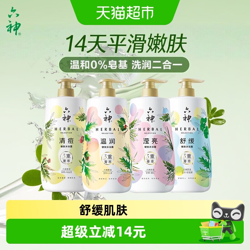 六神菁萃健肤沐浴露控油祛痘图片
