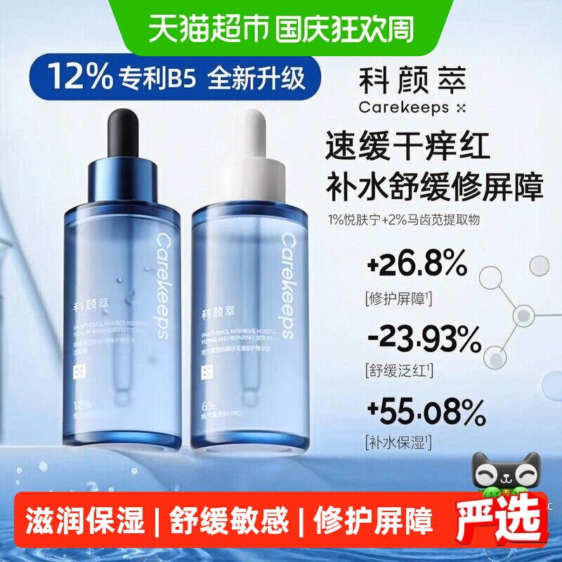颜萃12%b5新款精华液保湿6%图片