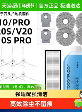 适用于石头扫地机器人P10/P10S Pro配件集尘袋滤网边刷滚刷清洁液