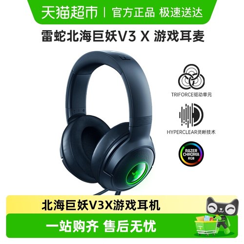 雷蛇北海巨妖V3X头戴式耳机