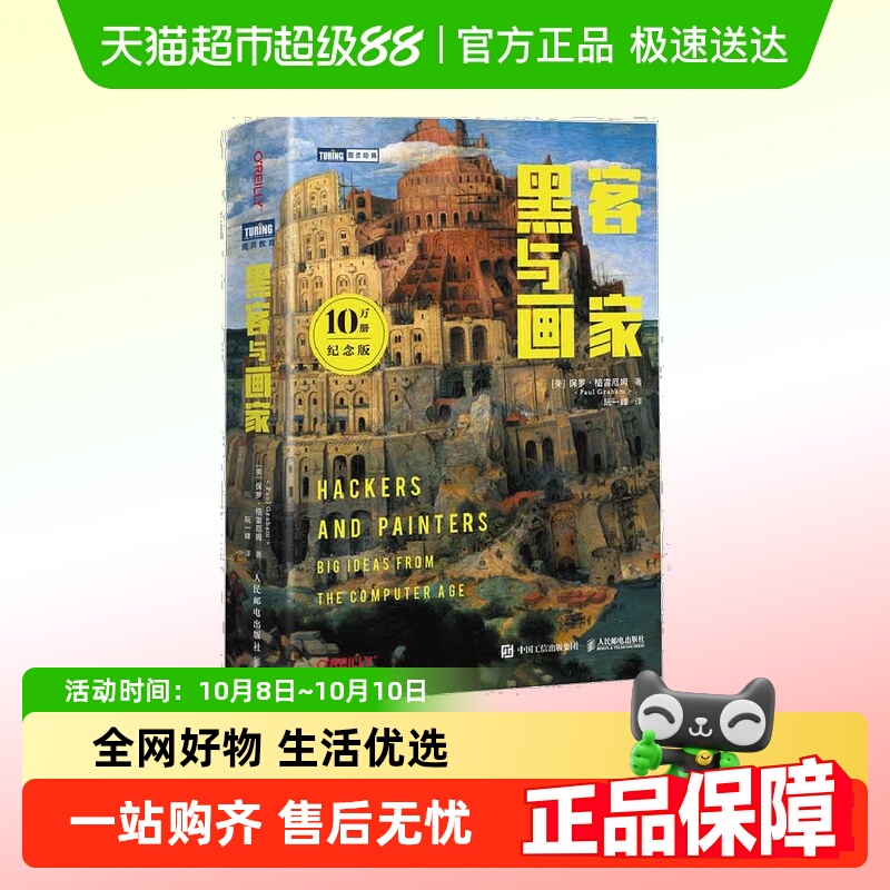 黑客与画家(10万册纪念版)