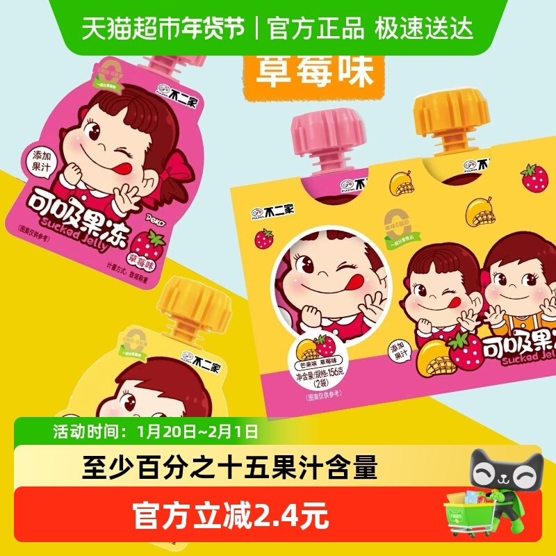 不二家吸吸果冻芒果草莓味156g*3对儿童可吸果冻添加真实果汁零食,零食/坚果/特产,果冻/布丁,淘宝优惠券,粉丝福利购,淘宝优惠卷