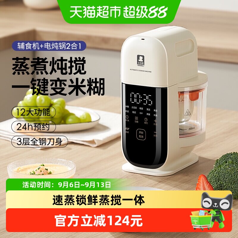 小白熊星厨宝宝辅食机婴儿打米糊蒸煮搅打一体料理机打泥多功能