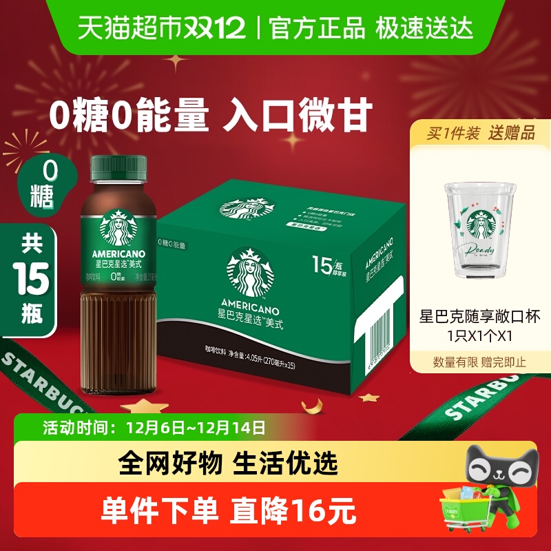 星巴克即饮咖啡美式整箱
