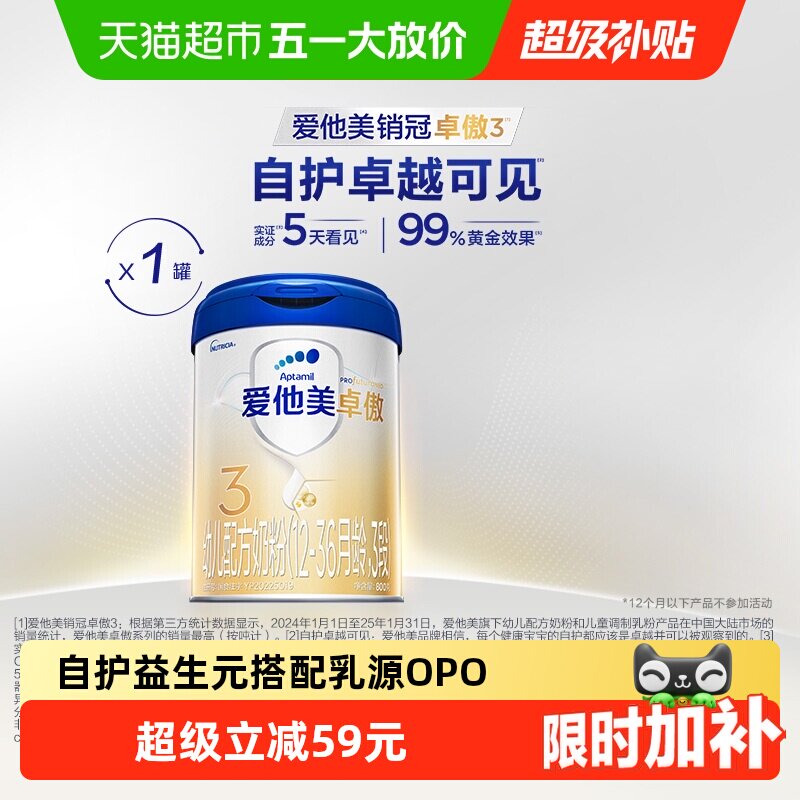 爱他美卓傲幼儿配方奶粉(12-36月龄)3段800g*1罐