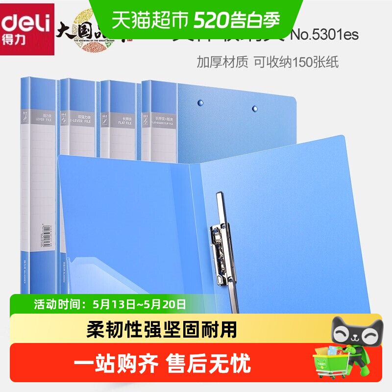 Deli/得力文件夹单强力夹加插袋A4资料夹双夹板夹试卷夹长押夹