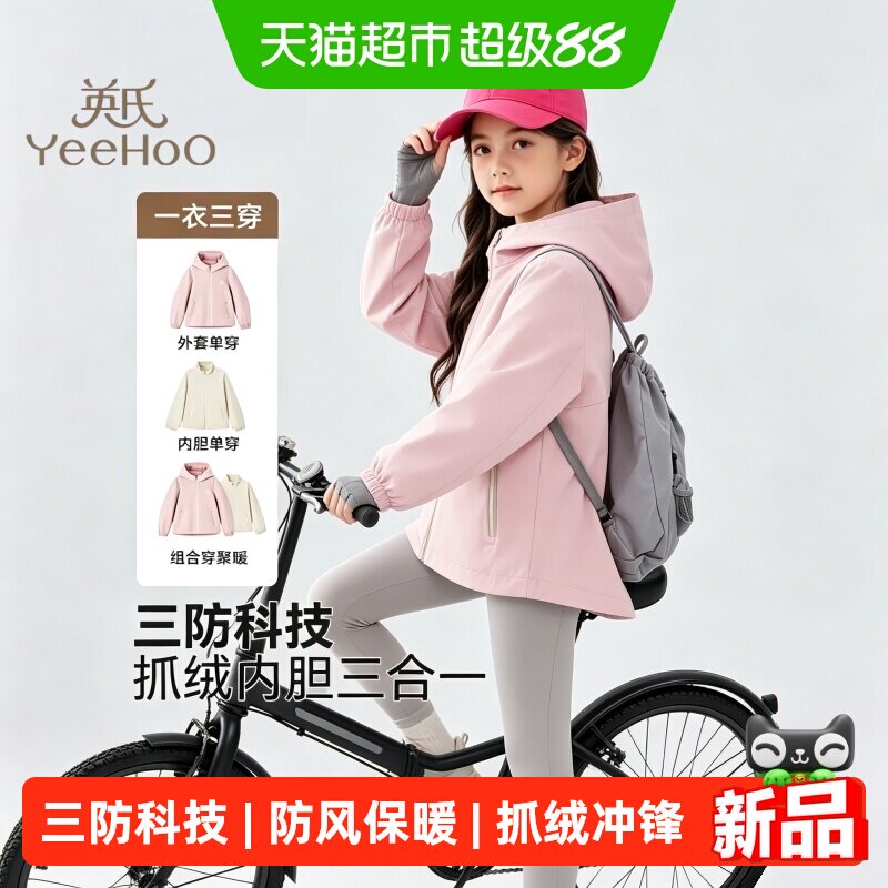 英氏三合一冲锋外套新款女童服装