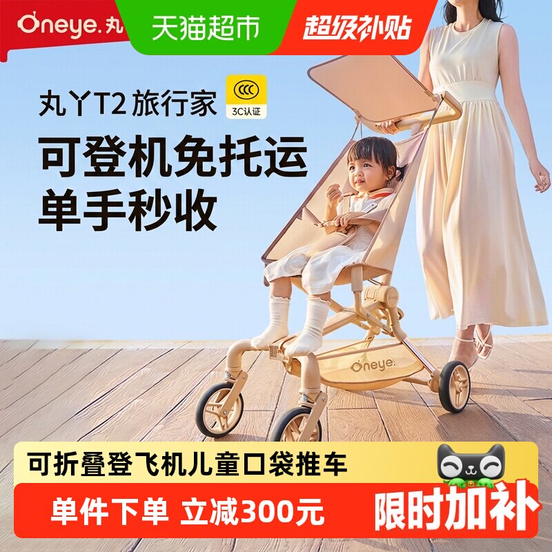 丸丫T2婴儿推车轻便折叠强避震图片