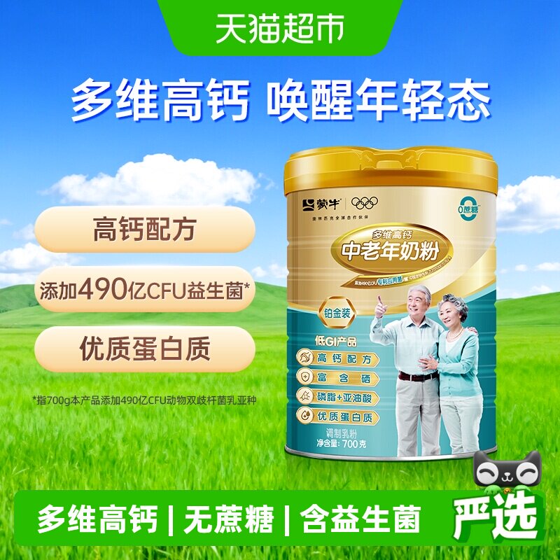 蒙牛中老年奶粉铂金装多维高钙富硒高蛋白益生菌无添加蔗糖700g