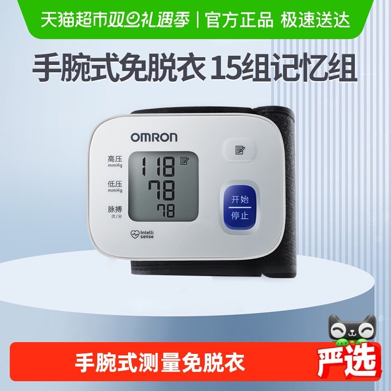 欧姆龙家用电子血压计