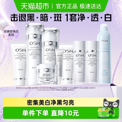 欧诗漫淡斑珍珠水乳套装1套