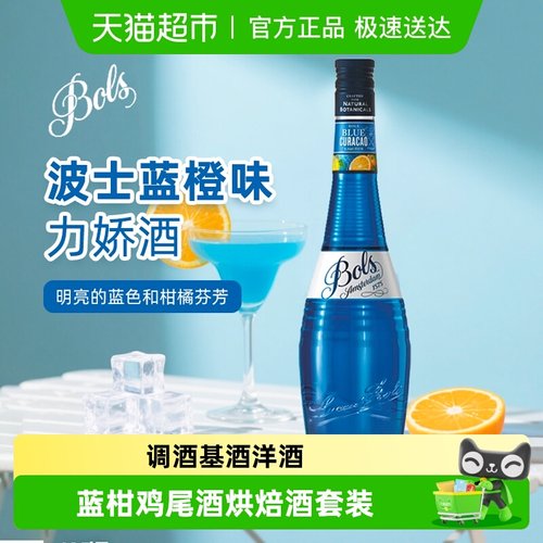 欧帅蓝橙力娇酒鸡尾酒进口洋酒