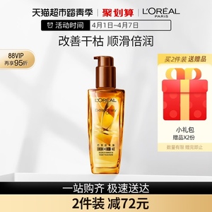 欧莱雅护发精油小棕瓶100ml修护干枯发卷发柔顺改善