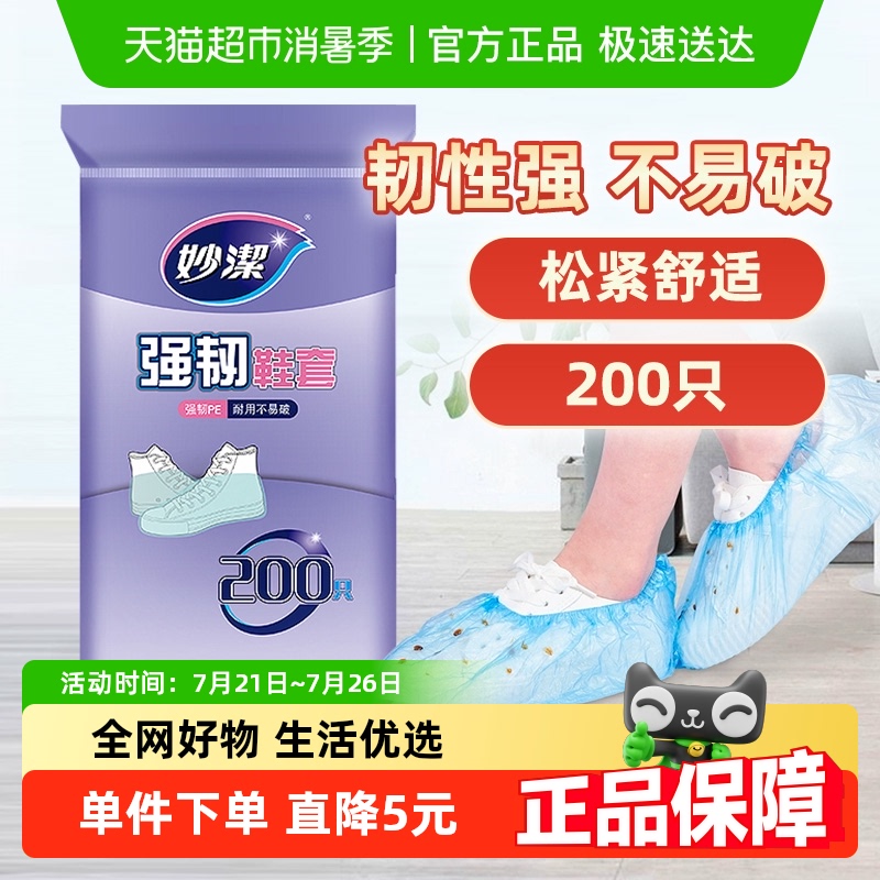 妙洁防雨防水防尘防脏一次性鞋套