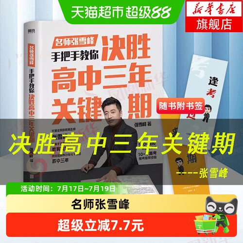 决胜高中三年关键期正版书籍