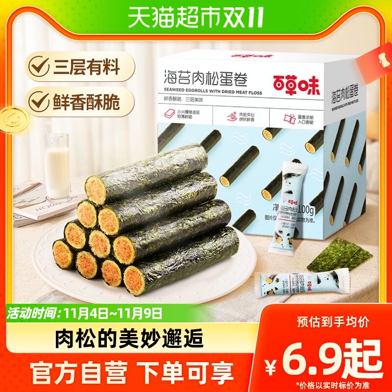 百草味海苔肉松蛋卷100g*1休闲食品夹心零食小吃网红海味饼干即食高性价比高么？