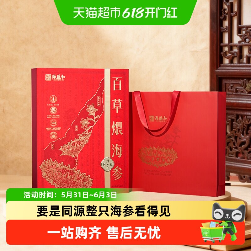 【整根海参】海盛和 百草煨海参即食海参粥药食同源营养代餐早餐