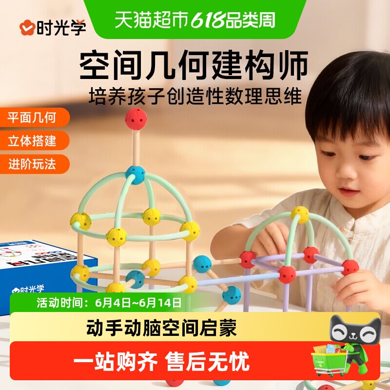 时光学空间几何建构师儿童节积木生日礼物玩具拼装男女孩3到8岁