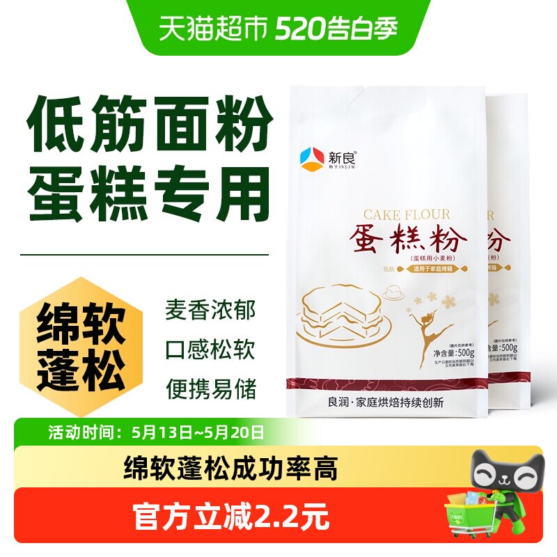 新良蛋糕粉500g*2奶油纸杯蛋糕松饼饼干家用烘焙小麦面粉原材料