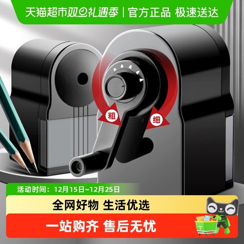 得力手摇式多档可调削笔机