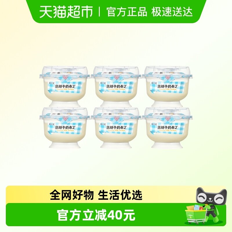 【新品上市】简爱焦糖牛奶布丁 营养早餐 饭后甜品下午茶 DIY甜点,咖啡/麦片/冲饮,低温酸奶,淘宝优惠券,粉丝福利购,淘宝优惠卷