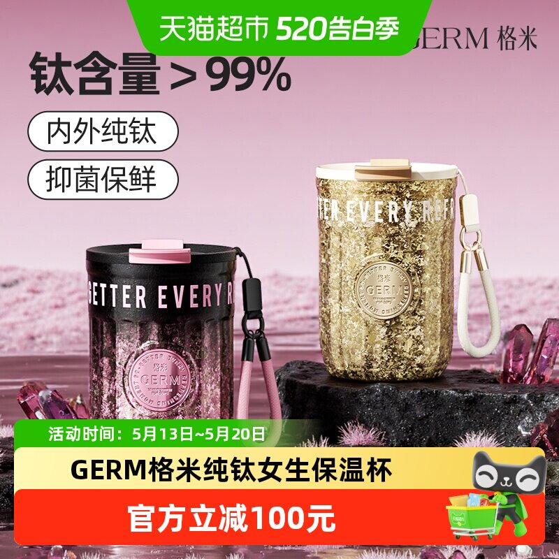 GERM格米纯钛女生保温杯新款高颜值钛杯咖啡杯水杯子生日礼物