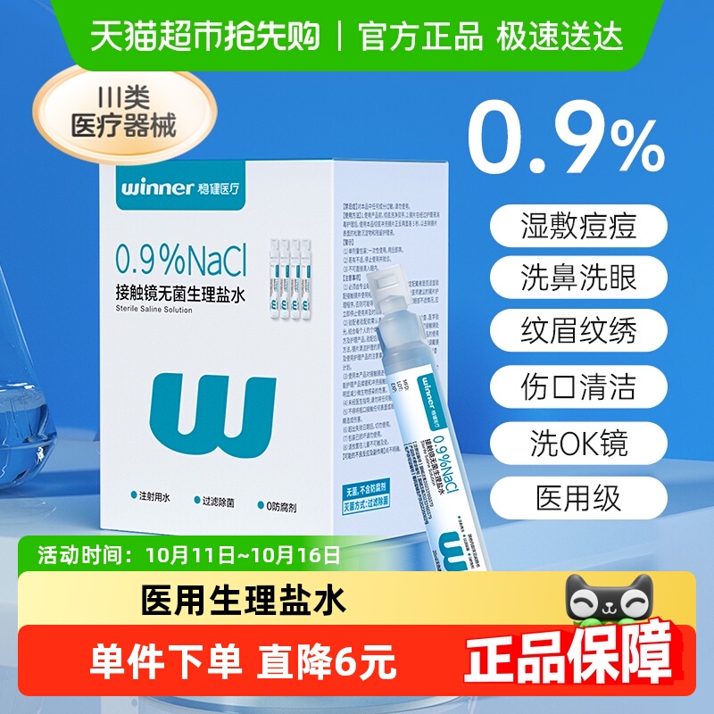 稳健无菌生理盐水0.9%氯化钠