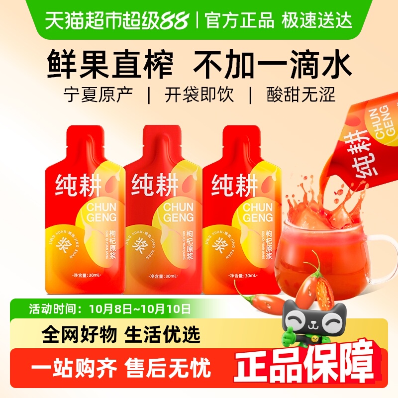 纯耕枸杞原浆30ml×1袋