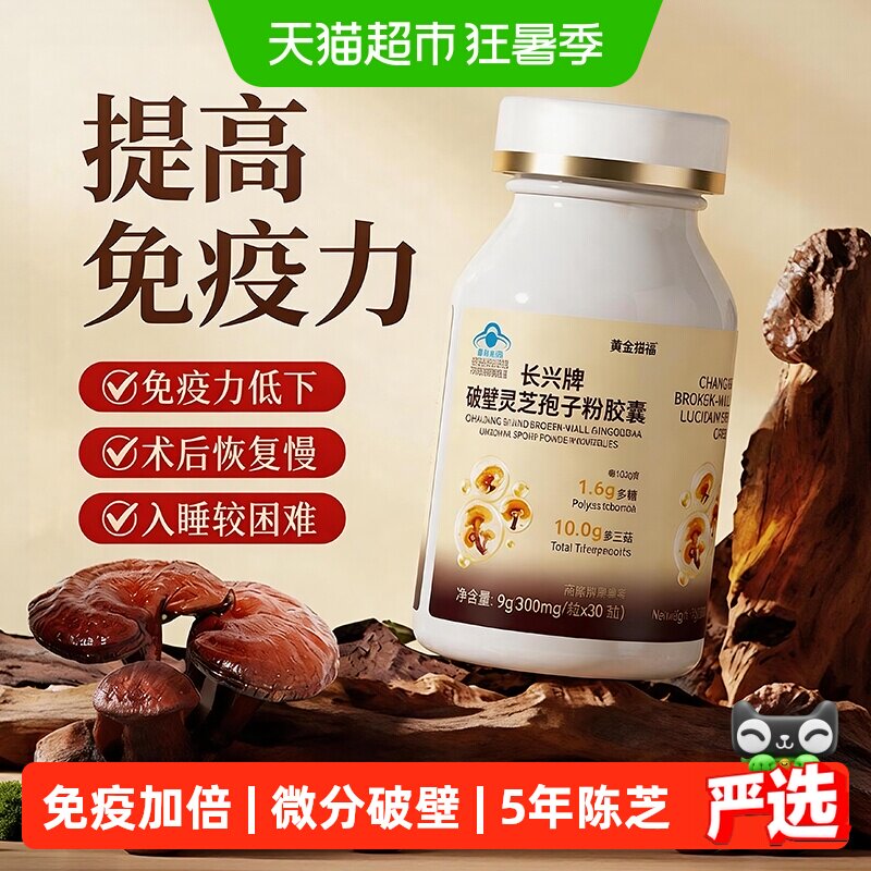 黄金搭档灵芝孢子粉胶囊增强免疫力成人中老年温和中药强化体力