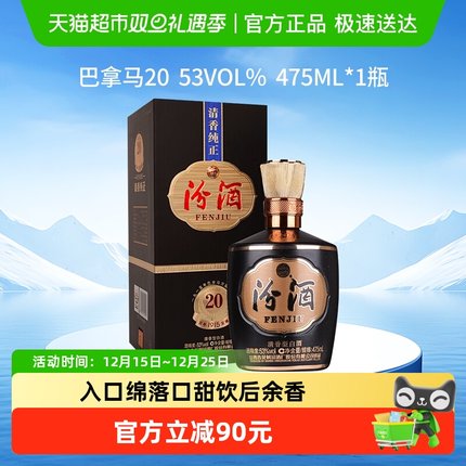 汾酒山西杏花村1915巴拿马20清香型白酒475ml*1瓶53度单瓶装