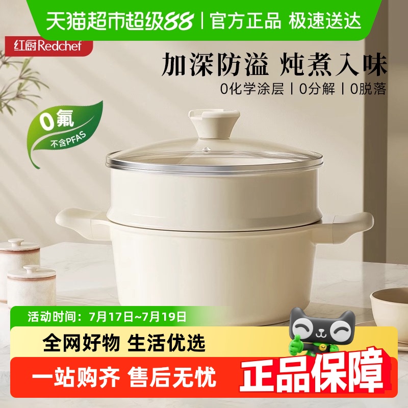 红厨不粘锅家用煮粥煲汤电磁炉